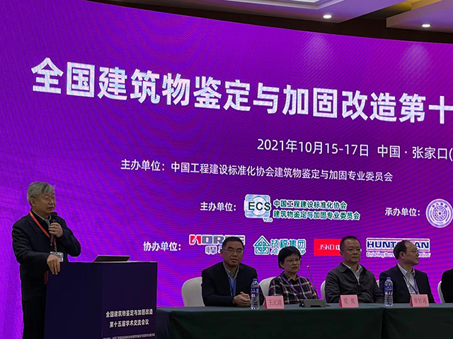 全国建筑物鉴定与加固改造第十五届学术交流会议完美结束 - 香港资科免费大全