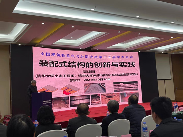 全国建筑物鉴定与加固改造第十五届学术交流会议完美结束 - 香港资科免费大全