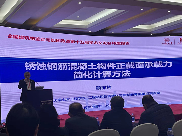 全国建筑物鉴定与加固改造第十五届学术交流会议完美结束 - 香港资科免费大全